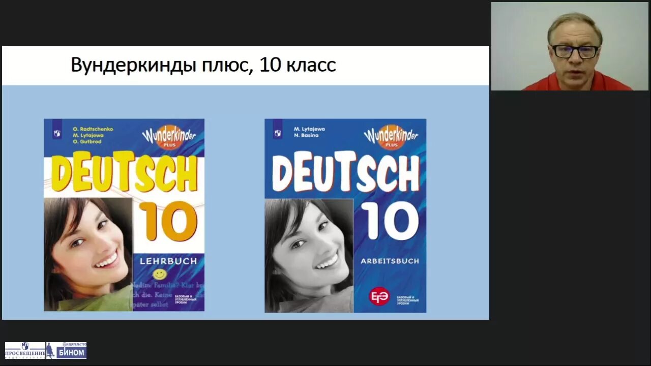 Немецкий 10 класс вундеркинды учебник