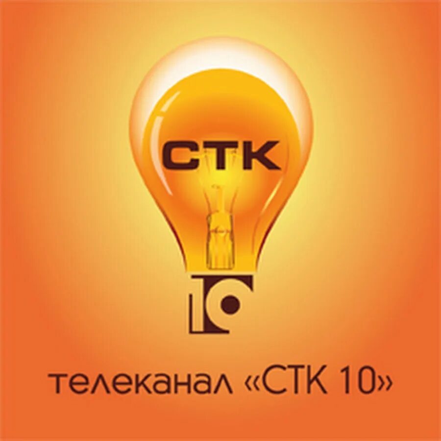 Канал 10 0 1. СТК 10 Новокузнецк. Телеканал СТК 10. 10 Канал логотип. 10 Канал Новокузнецк логотип.