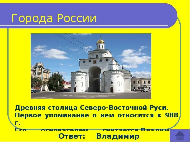 Город ставший столицей древней руси. Столица Северо Восточной Руси. Северо Восточная столица древней Руси. Столицей древней Руси был город.