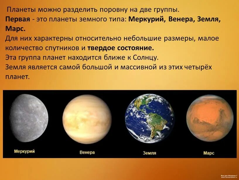 Сколько групп планет. Планеты можно разделить на 2 группы. Планеты можно разделить поровну на две группы. Двойная Планета презентация. Планеты солнечной системы можно разделить на группы.