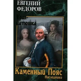 Федоров наследники