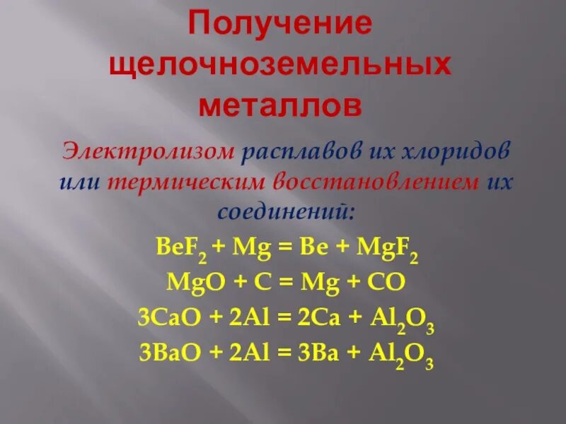 Название соединений щелочноземельных металлов