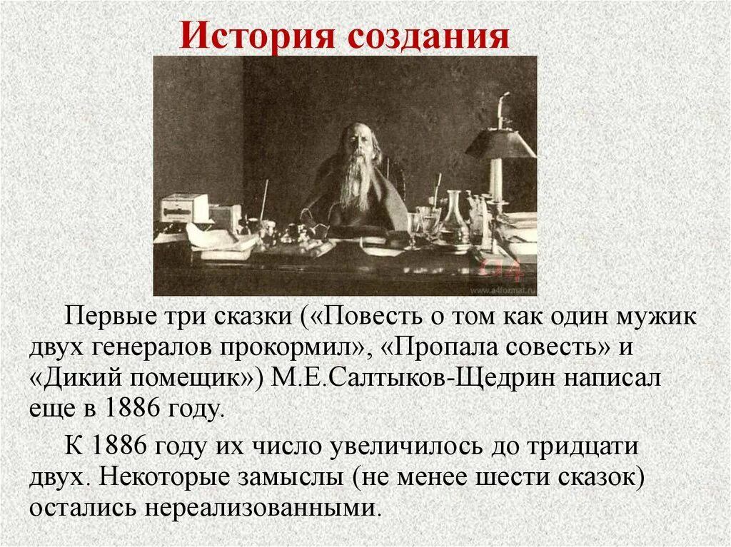 Повесть совесть. История создания сказок. История создания истории. Пропала совесть история создания.