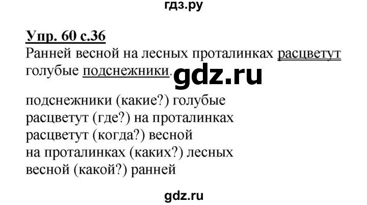 Упр 35 6. Русский язык упражнение 60. Русский язык 3 класс Канакина упражнение 60. Русский язык 3 класс 2 часть страница 34 упражнение 60.