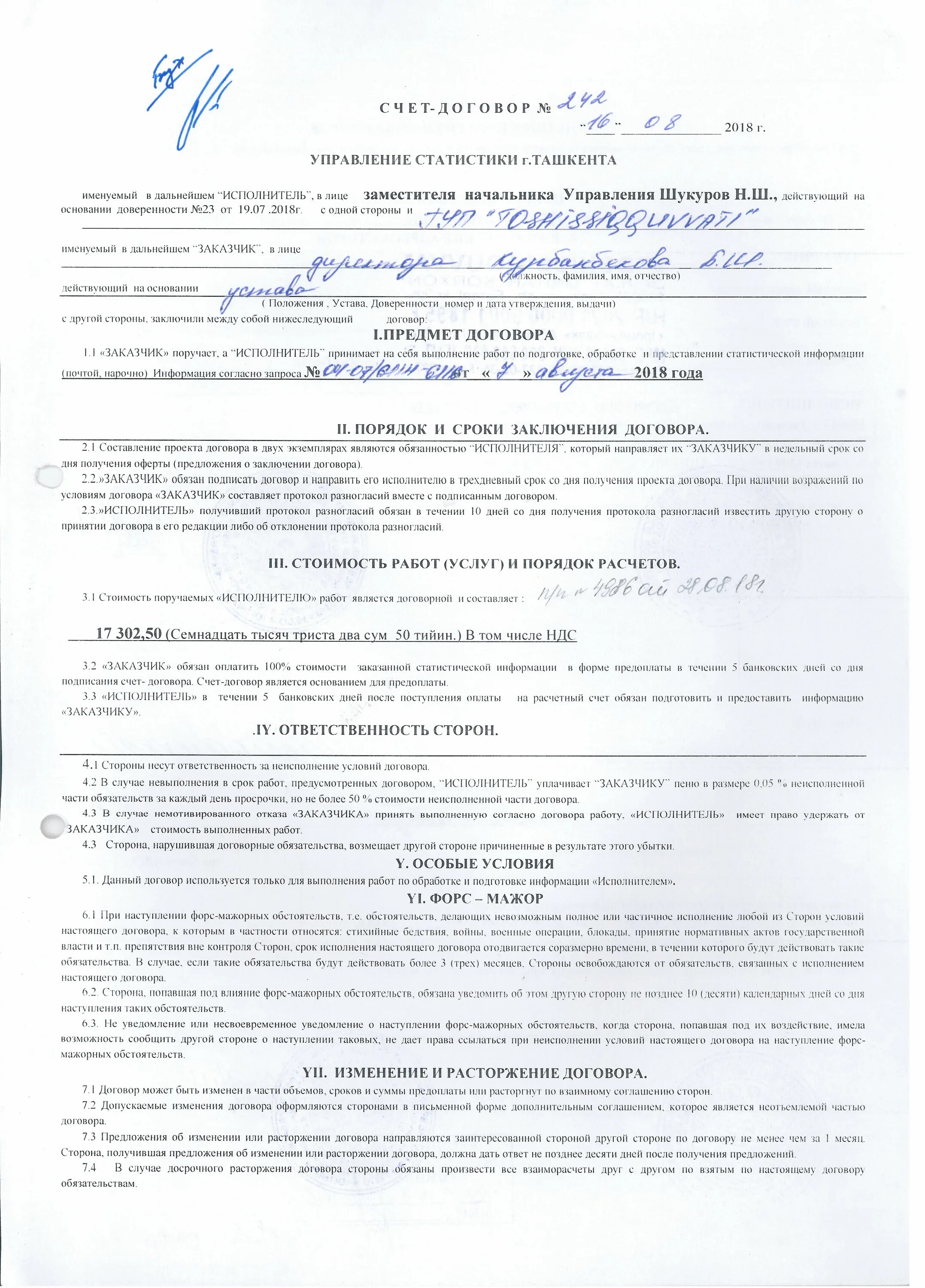 Уведомление о форс мажоре. Уведомление о наступлении форс-мажорных обстоятельств. письмо о наступлении форс-мажорных обстоятельств. уведомление о форс-мажоре образец. письмо уведомление о наступлении форс мажора.