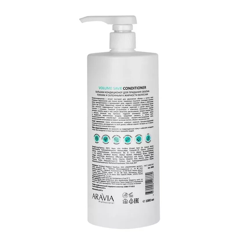 Aravia volume pure. Aravia volume pure. Aravia professional volume pure. Шампунь аравия volume pure shampoo. Aravia professional volume pure shampoo.