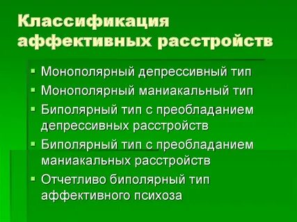 Острое аффективное состояние