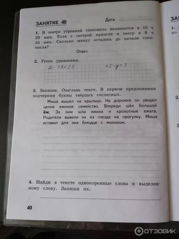 Курс 2 класс. Комбинированные летние задания 2 класс Иляшенко Щеглова. Комбинированные летние задания за курс 2 класса Ильяшенко Щеглова. Комбинированные летние задания 2 класс Иляшенко. Иляшенко, Щеглова: комбинированные летние задания.