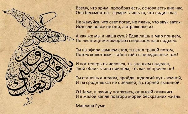 Джалаладдин руми стихи. Джалаладдин руми стихи. Джалаладдин руми стихи о любви. Высказывания мевлана. Джалаладдин руми цитаты.