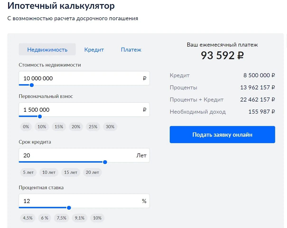 Рассчитать ежемесячный платеж по ставке. Средний платёж по ипотеке в Москве. Рассчитать ипотеку на 20 лет калькулятор. Субсидированные ставки.