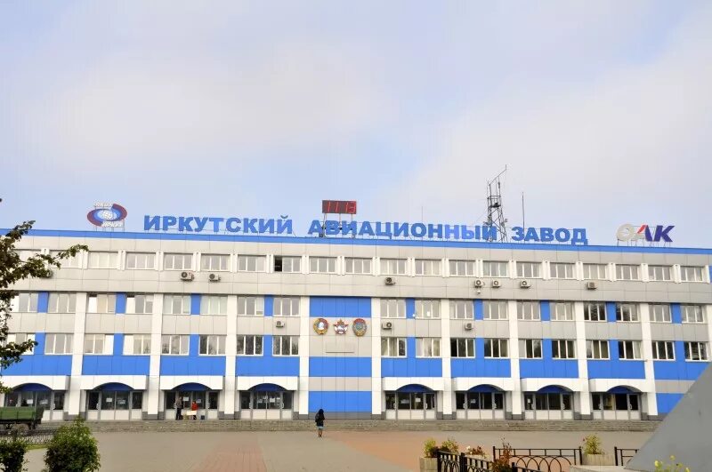 Иркутский авиазавод «иркут». Адрес иаз. Авиационный завод в ирутск. Иркутский авиазавод «иркут». Адрес иаз.
