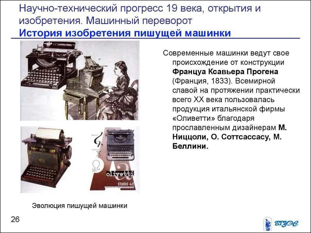 Технические новшества. Научно-технический Прогресс 19 века открытия и изобретения. Изобретения научно технического прогресса 20 века. Научные открытия и технические изобретения 19 века. Основные технические изобретения 19 века начала 20.