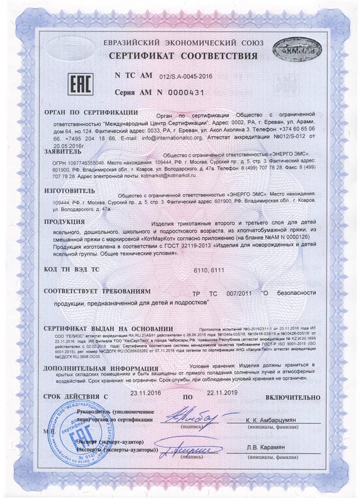 Сертификация товара для вайлдберриз