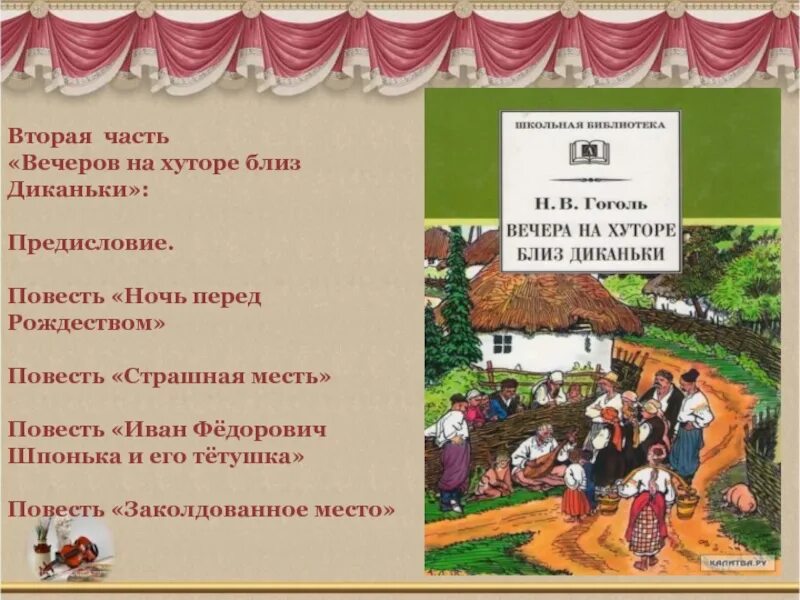 Гоголь вечера на хуторе близ Диканьки. Гоголь вечера на хуторе близ Диканьки книга. Сборник Гоголя вечера на хуторе близ Диканьки содержание. Гоголь вечера на хуторе близ диканьки кратко