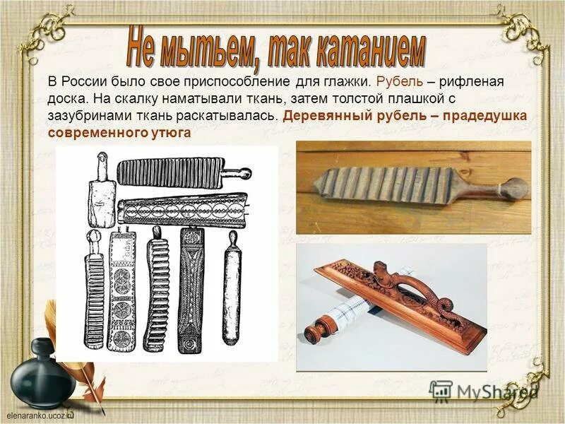 Приспособления для глажки. Старинные приспособления для глажки. Старинные деревянные инструменты. Деревянный утюг Рубель. Фразеологизм не мытьем так катаньем