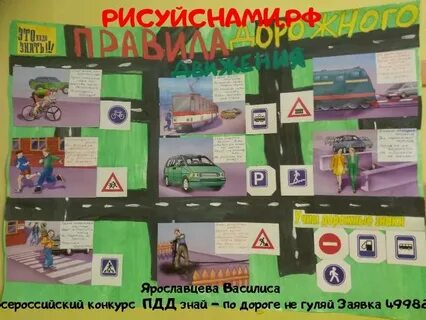 Конкурс пдд 4 класс