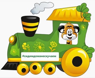 Картинки паровозика с вагончиками для детей