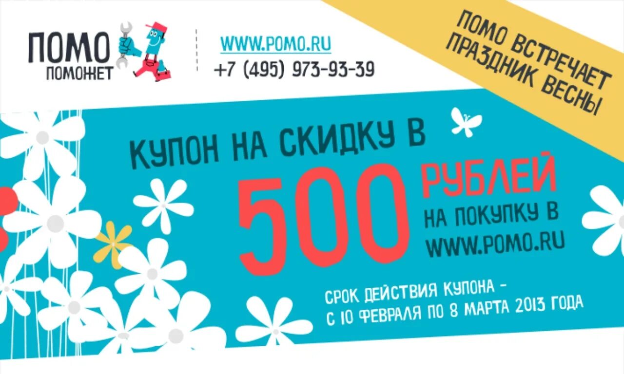 Интересная рекламная листовка. Листовки для рекламы. Листовки для рекламы. Флаер купон. Листовка с призывом к покупке 5 букв.