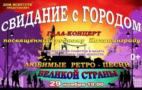 Дом искусств калининград афиша