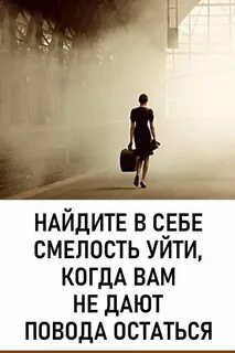 Смелости хватит