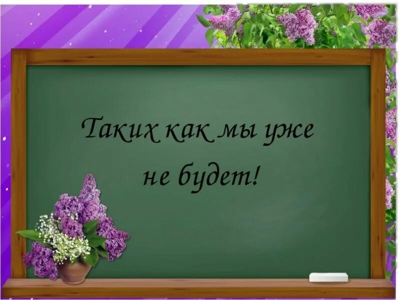 Фон школьный выпускной. Фон для презентации учителя. Школьные картинки для презентации. Фон для выпускников. Прощай школа последний