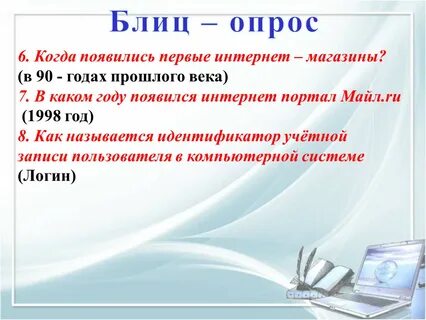 В каком году появились интернет магазины