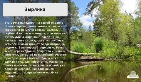 В новосибирске какая река протекает название реки