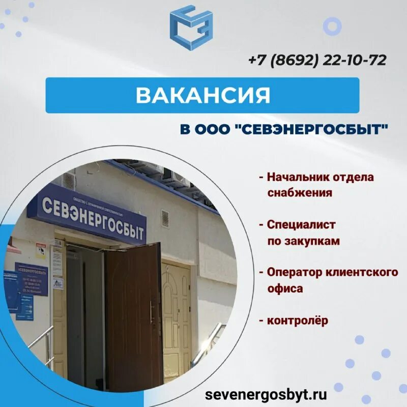 севэнергосбыт севастополь личный. севэнергосбыт телефоны диспетчер. севэнергосбыт телефоны диспетчер. севэнергосбыт севастополь. ооо севэнергосбыт.