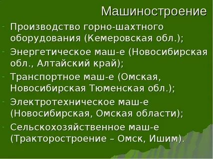 Западно сибирский тпк