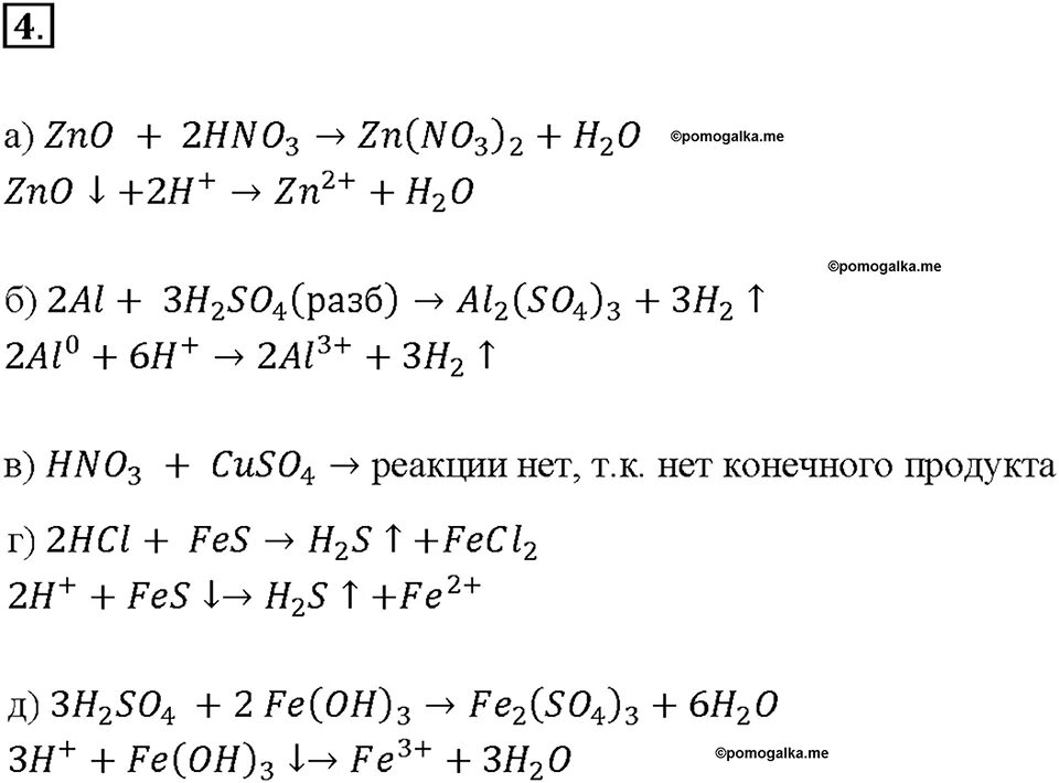 Химия 8 класс габриелян программа. Практическая 5 габриелян 8 класс.