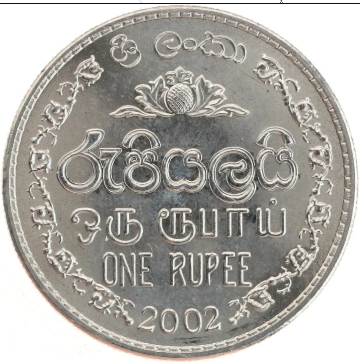 1 рупий шри. Монеты рупии Шри Ланка. Монета Шри Ланка медная. 1 Рупия монета. Монеты Шри Ланки.