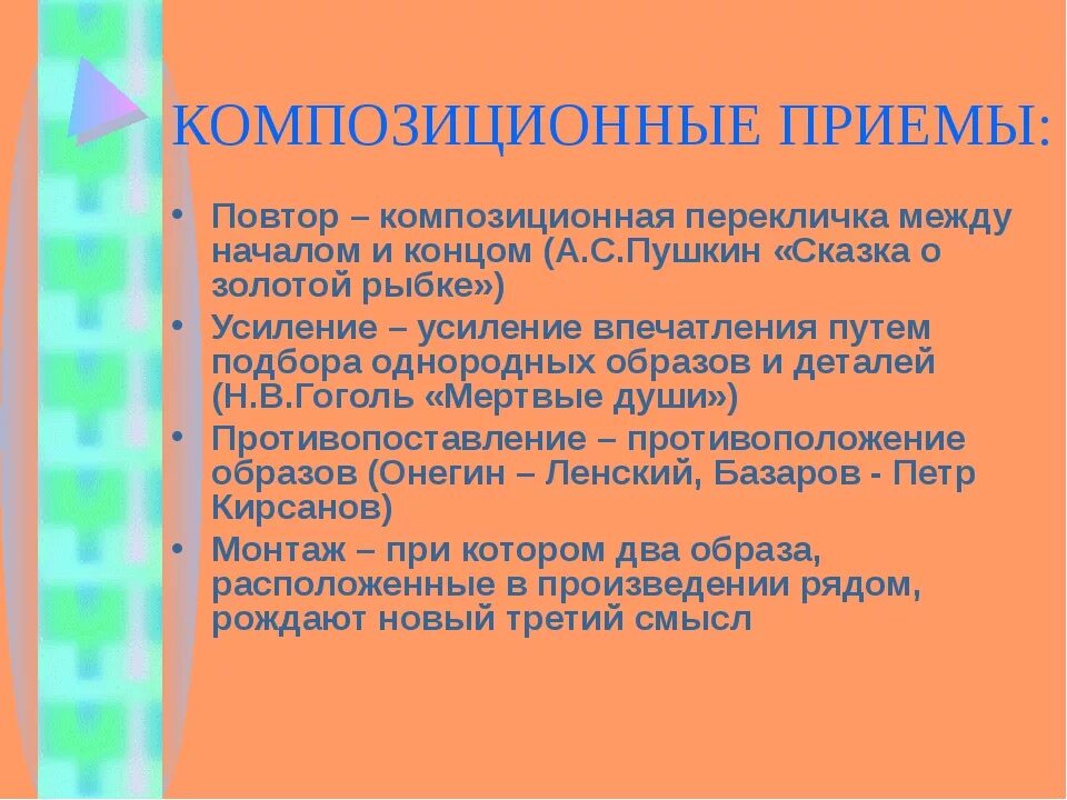 Приемы изучения произведения. Композиционные приемы в литературе. Основные композиционные приемы. Компощициоонык приёмы. Композиция и композиционные приемы в литературе.