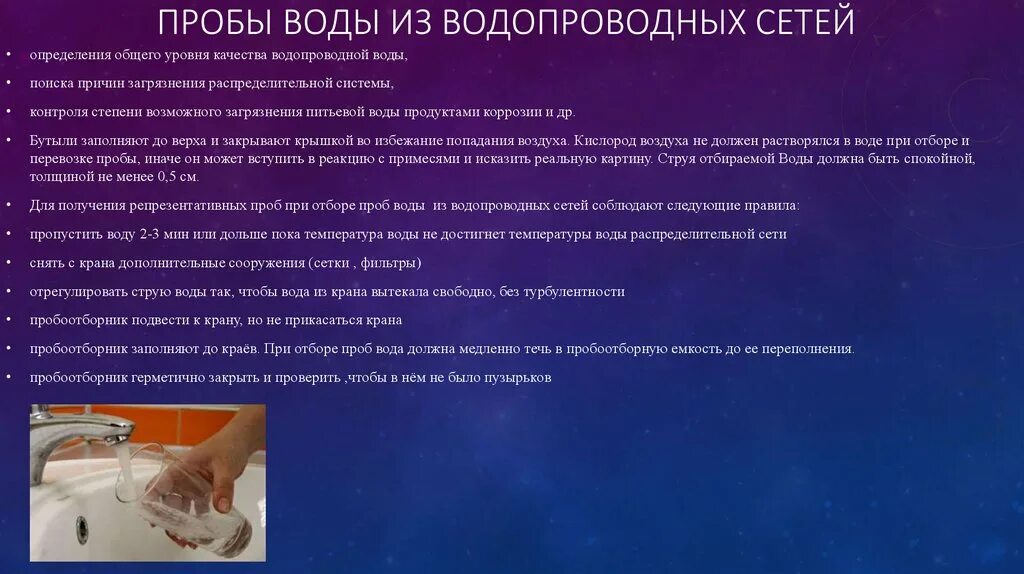 Отбор проб воды из водопровода. Пробы водопроводной воды. Алгоритм отбора проб воды из водопроводного крана. Отбор проб воды из водопроводных сетей. Пробы воды должны быть