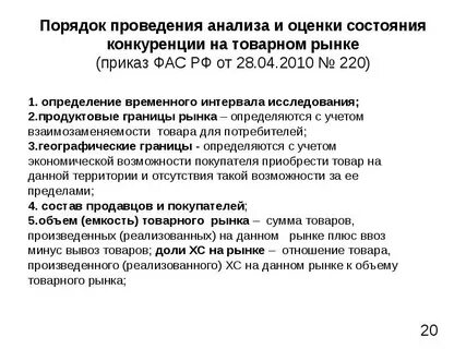 Состояние конкуренции на товарном рынке