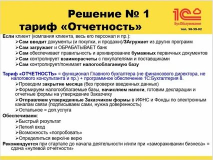 Тариф отчетность