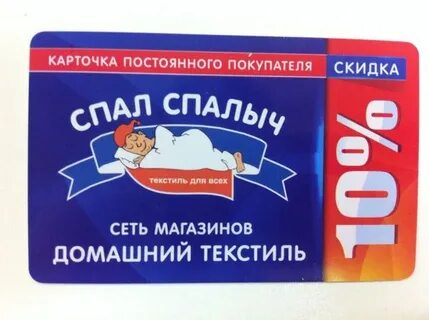 Карта спящий 2