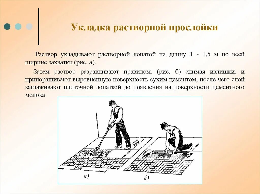 Сопротивление поверхности пола. Укладка растворной прослойки. Укладка плиткой презентация. Отслоение плиток от растворной прослойки. Конструкция прослойки облицовочного покрытия пола.