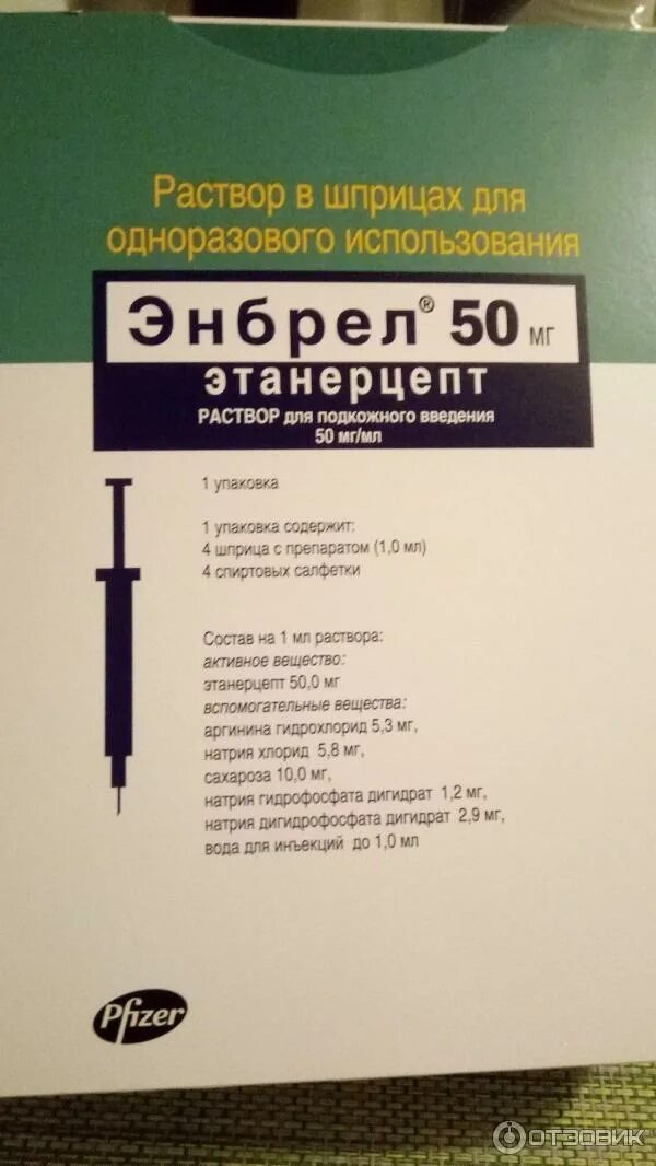 Энбрел лиофилизат 10 мг. Этанерцепт пск раствор для инъекций. Этанерцепт пск раствор для инъекций. Энбрел 50 мг. Этанерцепт пск.