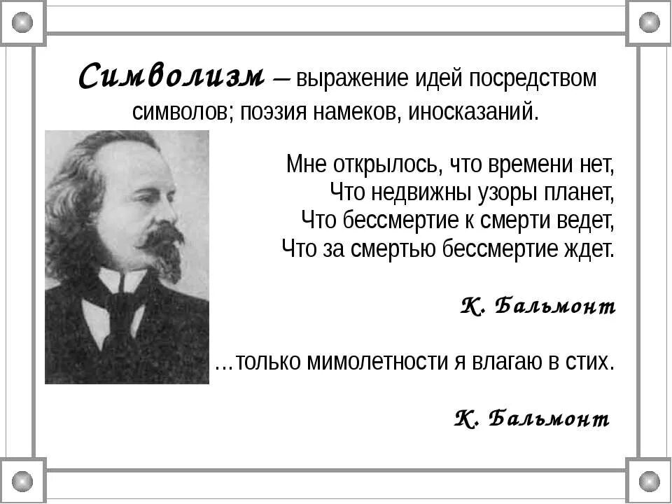 Что выражает поэзия. Символизм в поэзии. Поэзия символистов. Стихотворения символистов. Поэтика символистов.