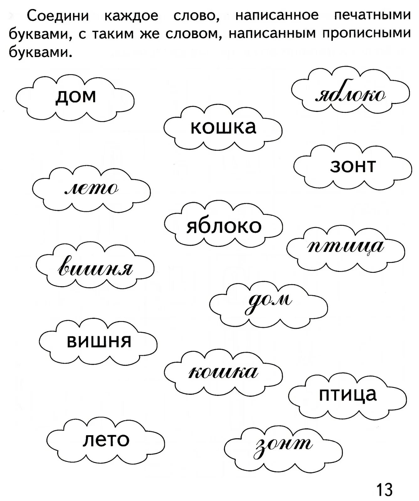 Русский язык 5 лет задания распечатать. Задания для дошкольников. Увлекательные задания для дошкольников. Задания на чтение для дошкольников. Упражнения по чтению для дошкольников.