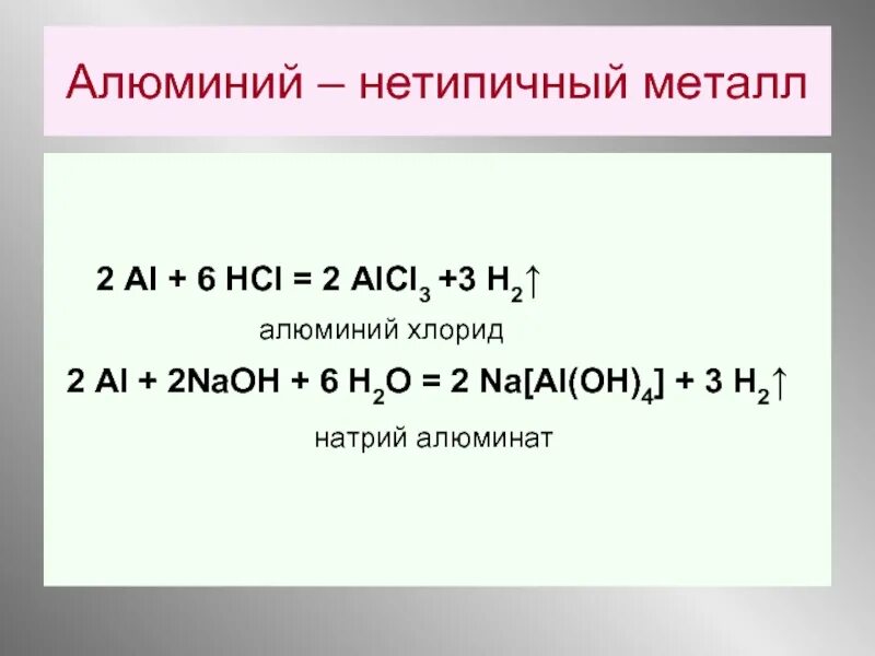 Реакция алюминия с hno3. Al+HCL электронный баланс. Al HCL alcl3 h2 ОВР. Al HCL alcl3 h2 окислительно восстановительная реакция. Алюминий с HCL.