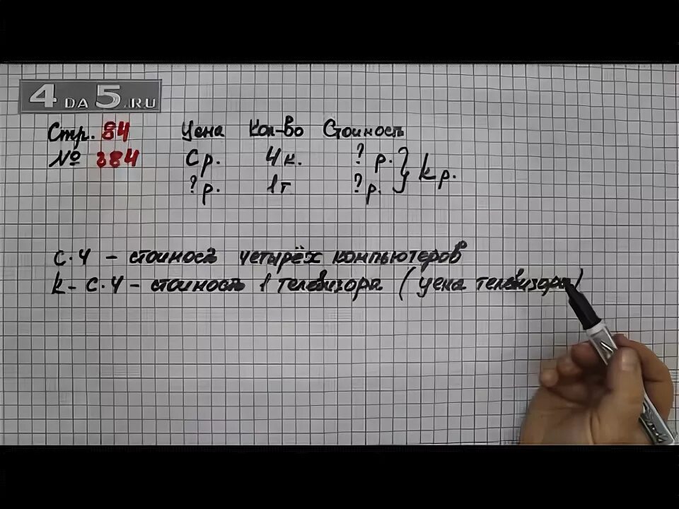 Математика четвертый класс вторая часть страница 84. Математика 4 класс 1 часть страница 84 номер 384. Математика 4 класс 1 часть страница 84 номер 387. Математика 4 класс 1 часть учебник страница 84. Математика 4 класс страница 84 номер 383.