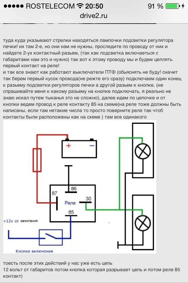 Схема подключения противотуманных фар с 2 реле. Схема соединения противотуманных фар через реле. Простая схема подключения фар через реле. Схема установки противотуманных фар через реле. Противотуманные фары подключение через кнопку