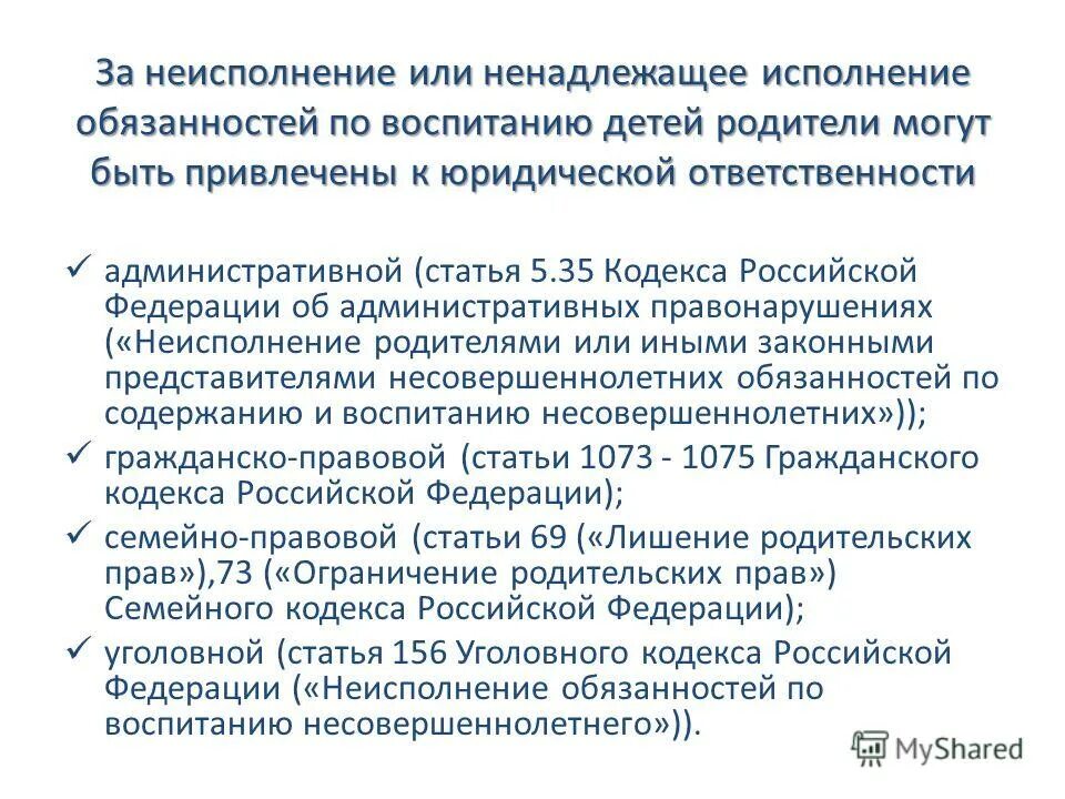 Все о ненадлежащем исполнении обязанностей по воспитанию. Неисполнение обязанностей по воспитанию несовершеннолетних (ст. 156 УК. 156 ук рф комментарий