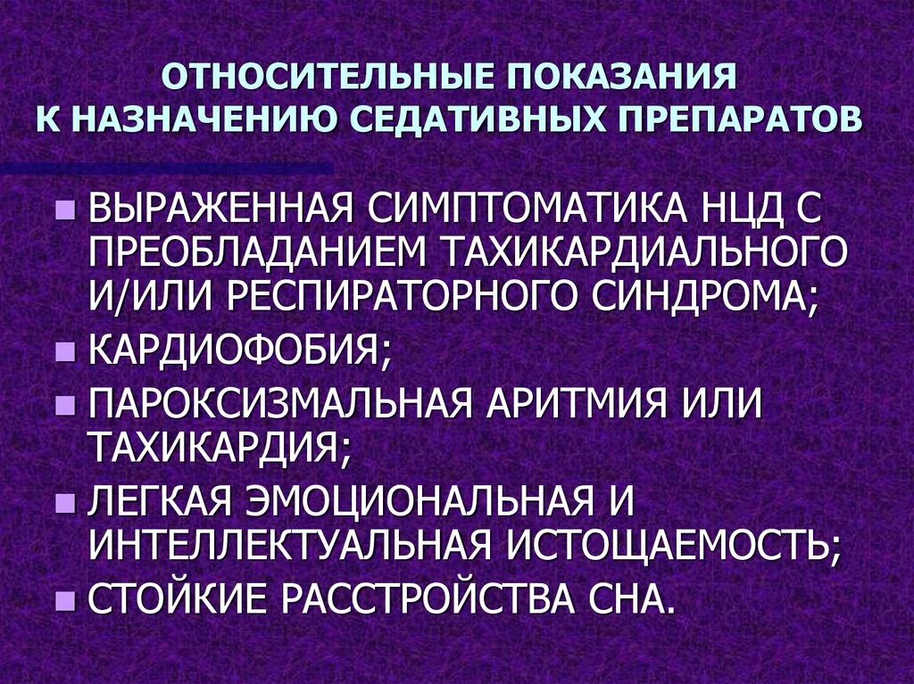 Код нцд по гипертоническому типу. Для нейроциркуляторной дистонии характерно. показания к назначению седативных средств. относительные показания. нцд с тахикардиальным синдромом.
