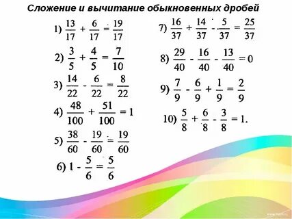 Сложение и умножение дробей 5 класс примеры