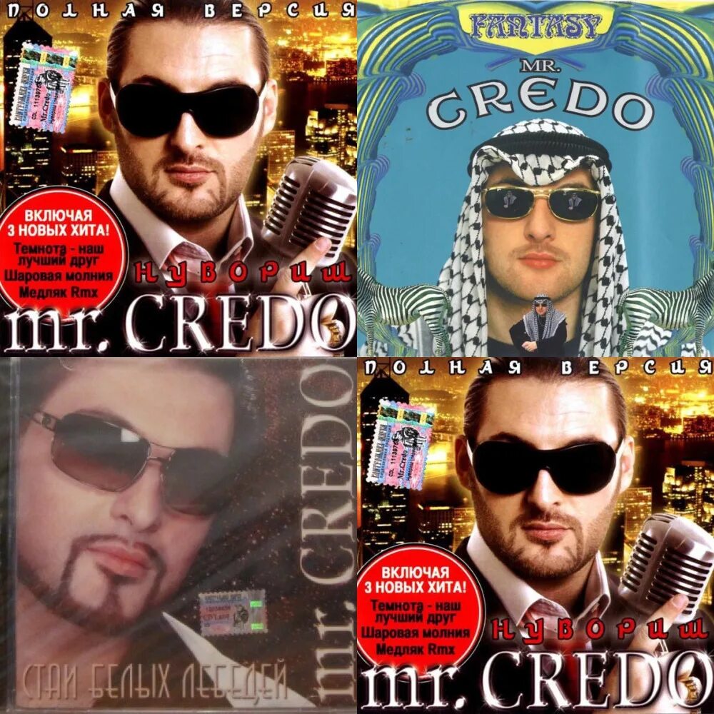 Мистер кредо в 90-х. Кредо это. Кредо альбом слушать. Шоколад. Mr credo шоколад.