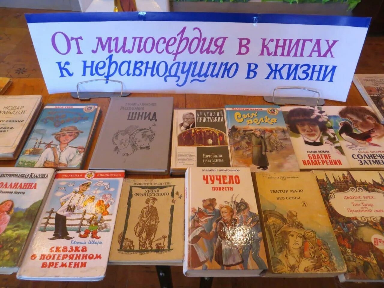 Книга где есть. Книги о милосердии. Книга это... Доброта. Книги которые учат добру книжная выставка. Выставка книг о добре.