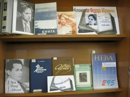 Абрамов деревенская проза произведения