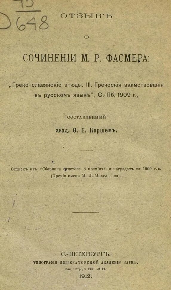 адельфотес грамматика. греко славянская грамматика. греко славянский мир. книги о труде. адельфотес книга.